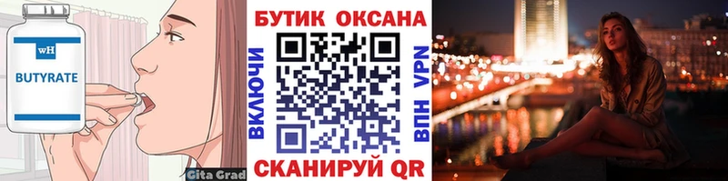 Бутират жидкий экстази  купить наркотики сайты  Благодарный 