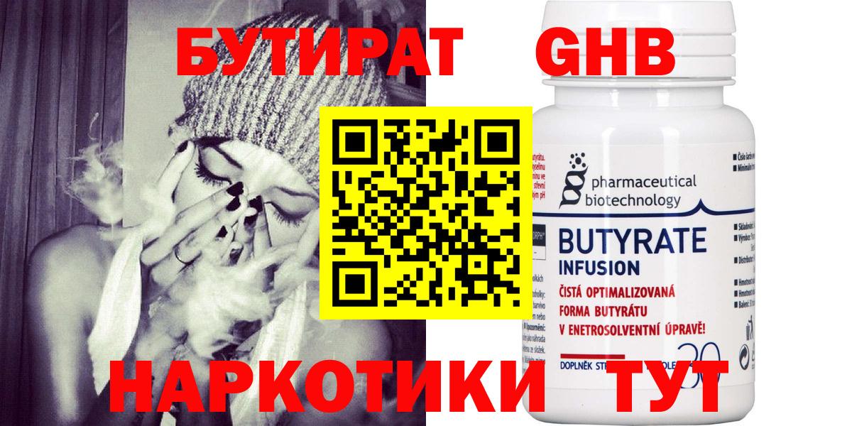БУТИРАТ 99%  Вход с VPN  Благодарный 