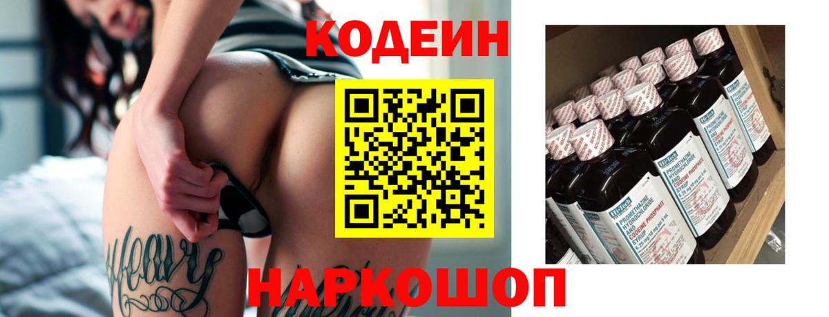 Кодеиновый сироп Lean напиток Lean (лин) Благодарный