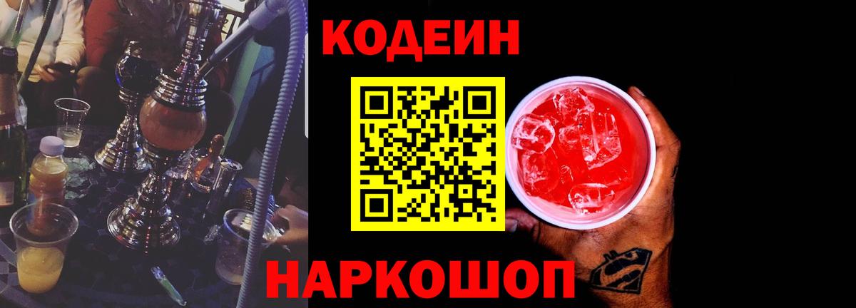 Кодеиновый сироп Lean Purple Drank  Кодеиновый сироп Lean Purple Drank  Благодарный  Вход с VPN 