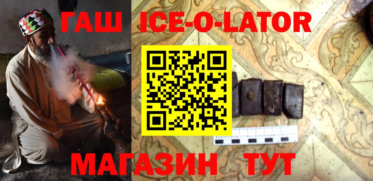 Гашиш убойный  ГАШ ice o lator  Благодарный  Вход с VPN 