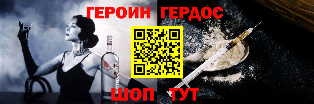 Героин белый Благодарный