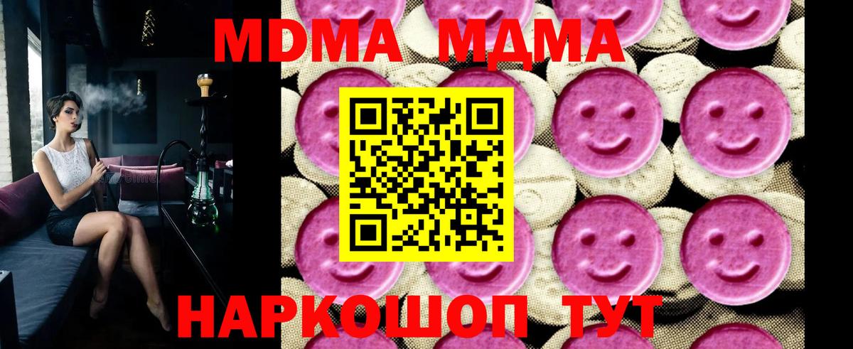 МДМА  МДМА crystal  Вход с VPN  Благодарный 