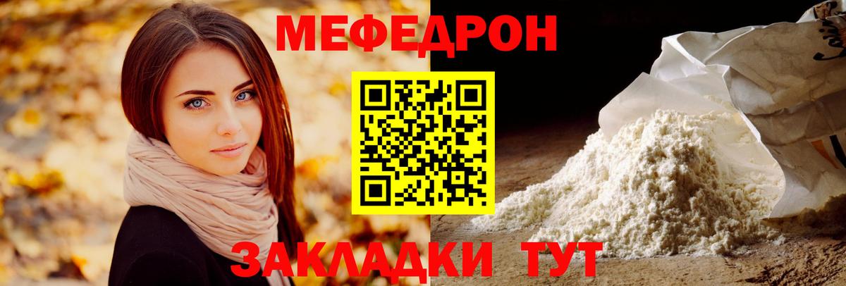 Меф  Благодарный