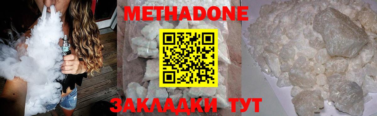Благодарный  Метадон methadone  Метадон белоснежный  Вход с VPN 