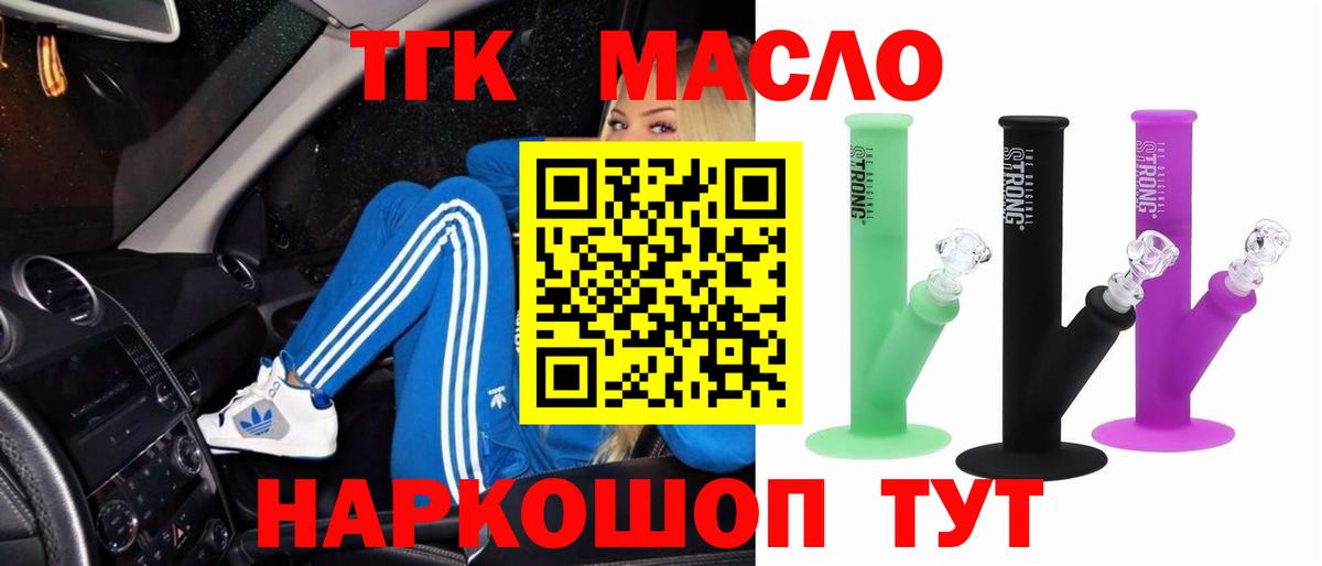 ТГК THC oil Благодарный